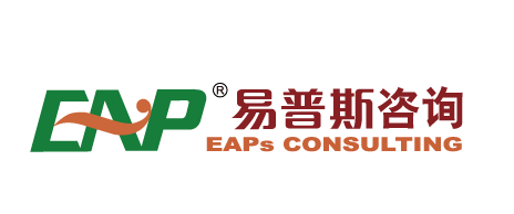 易普斯咨询 EAPs Consulting